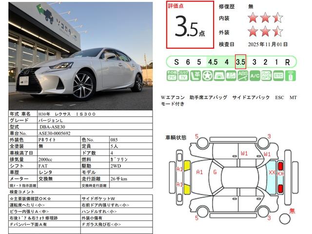 IS IS300 バージョンL 純正ナビ/バックカメラ/サンルーフ/アダプティブクルーズコントロール/シートヒーター/シートエアコン/ETC2.0/パワーシート/黒革シート/クリアランスソナー/ブラインドスポットモニター(70枚目)