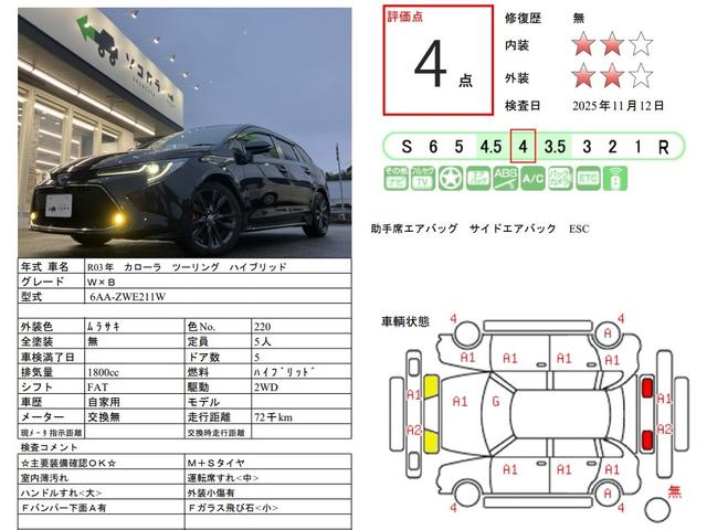 カローラツーリング ハイブリッド　ダブルバイビー　ステアリングヒーター／フロントフォグ／ブラインドスポットモニター／オートブレーコホールド／スタッドレスタイヤ（68枚目）