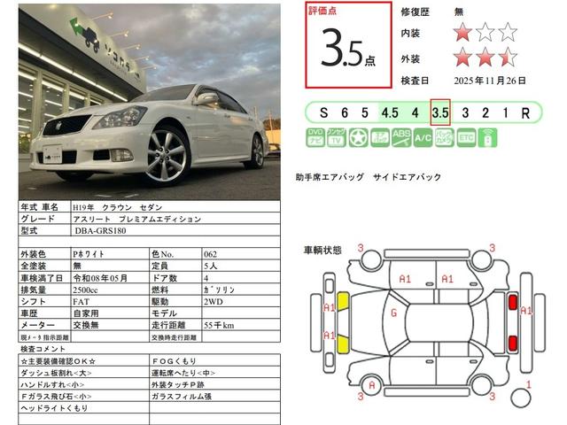 クラウン アスリート プレミアムエディション ワンオーナー/純正ナビ/バックカメラ/プッシュスタート/スポーツモード/コーナーセンサー/クルコン/パワーシート/ETC/スマートキー/スペアキー(72枚目)