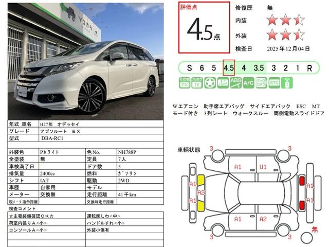 オデッセイ アブソルート・EX ホンダセンシング/純正フルセグナビ/ブラインドスポットモニター/バックカメラ/フリップダウンモニター/両側電動スライドドア/ETC/パドルシフト(63枚目)