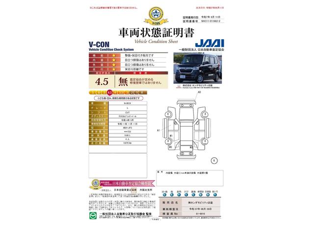 車両状態評価書