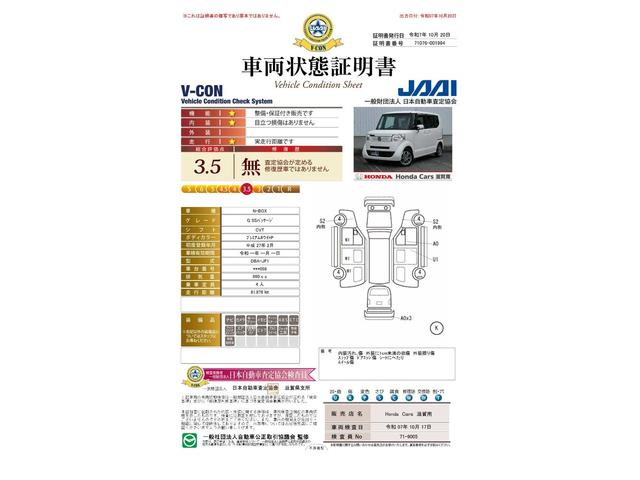 車両状態評価書