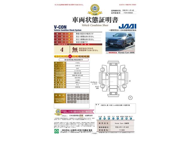 車両状態評価書
