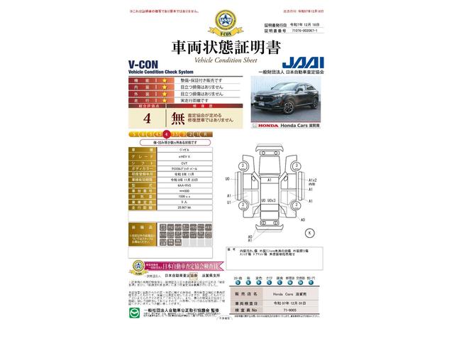 車両状態評価書