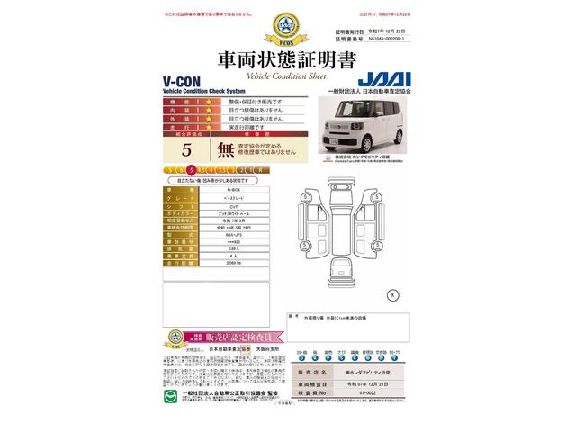 車両状態評価書