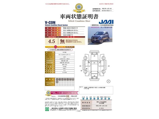 車両状態評価書