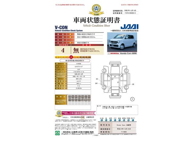 車両状態評価書