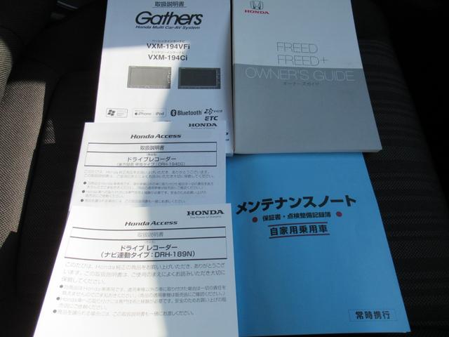 フリード 　ホンダセンシング　２列目リフトＵＰシート　福祉車両　純正ナビ　バックカメラ　ＬＥＤヘッドライト　アダプティブクルーズ　１オーナー　禁煙車　記録簿　前後ドラレコ　追突軽減ブレーキ　レーンキープ　４人乗（74枚目）