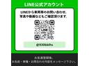 店舗公式ＬＩＮＥから動画や写真など車両状態をご確認頂けます！お名前と車種、ご質問内容をお送りください。ＩＤ検索はこちら→＠９３０ｂｂｌｈｓ