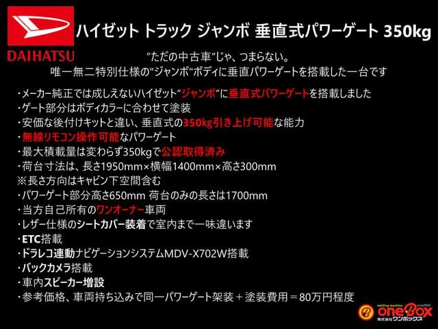 ハイゼットトラック ジャンボエクストラ　パワーゲート　４ＡＴ　リフト能力３５０ｋｇ　ワンオーナー　三方開　　ＥＴＣ　ドラレコ　ナビ　バックカメラ　スロコン　軽トラ　パワーゲート　”ジャンボ”ボディ×垂直式テールリフト（3枚目）
