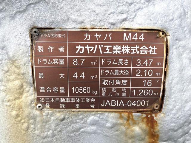 ギガ 　コンクリートミキサー　カヤバ　Ｍ４４　ドラム容量８．７？　混合容量１０５６０ｋｇ　いすゞ自動車ディーラーエンジン載せ替え済６ＵＺ１リビルト　電動ホッパーカバー　アドブルー　ＥＴＣ（48枚目）