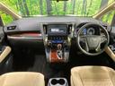 アルファード 2.5X サンルーフ 両側電動ドア 純正SDナビ 後席モニター バックカメラ 禁煙車 コーナーセンサー スマートキー LEDヘッド ビルトインETC 純正16インチアルミ オートライト デュアルエアコン 中古車画像_2