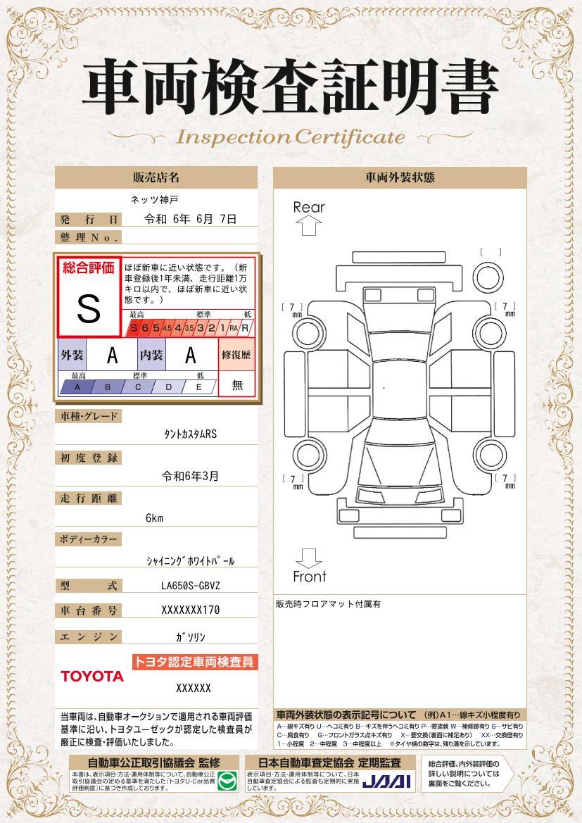 車両状態評価書