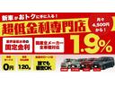 新車に限り実質年率１．９％！頭金、ボーナス払無、最長１２０回払い可！！