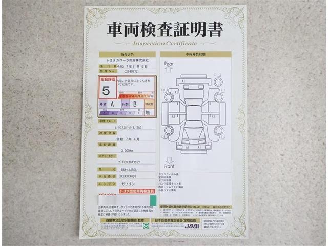 車両検査証明書付きです！だれでも中古車の状態がすぐにわかるよう、車のプロが客観的にチェック。車両の状態やわずかなキズも正確にお伝えします。