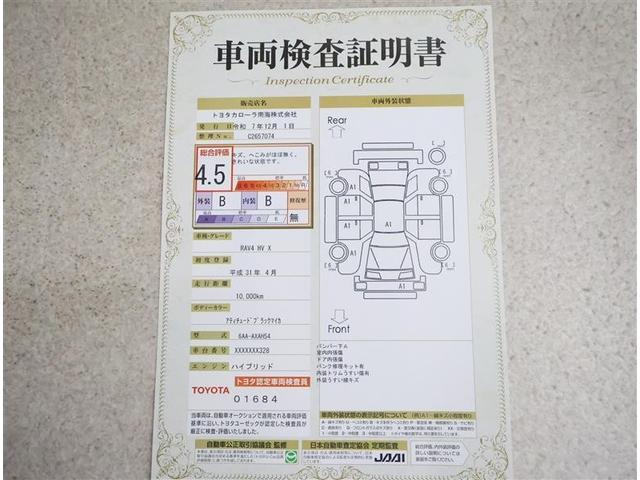 RAV4 ハイブリッドX 4WD フルセグ メモリーナビ DVD再生 バックカメラ 衝突被害軽減システム LEDヘッドランプ フルエアロ トヨタ認定中古車 サポカー(20枚目)