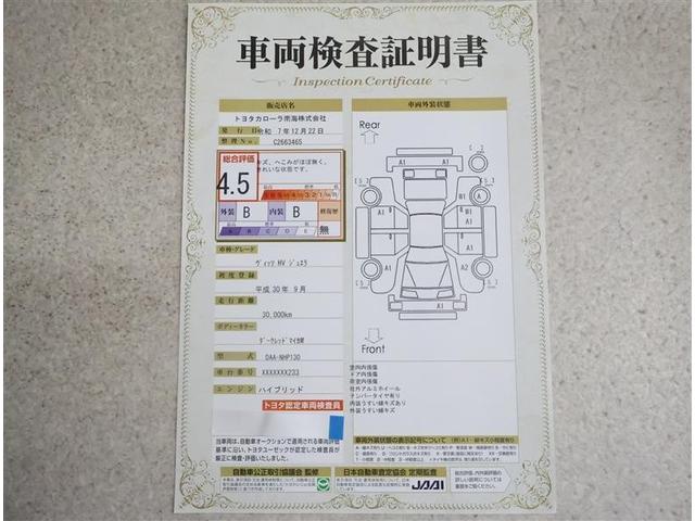 ヴィッツ ハイブリッド　ジュエラ　フルセグ　メモリーナビ　ＤＶＤ再生　バックカメラ　衝突被害軽減システム　ＥＴＣ　ドラレコ　ＬＥＤヘッドランプ　ワンオーナー（20枚目）