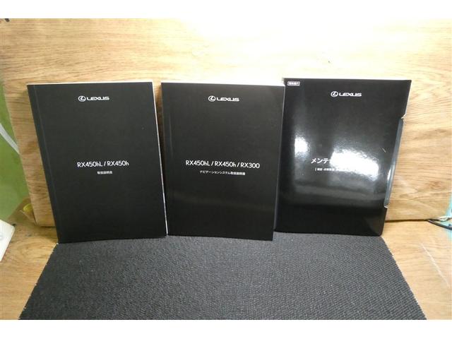 RX RX450h Fスポーツ メモリ-ナビ パノラマガラスルーフ オートエアコン TVナビ バックモニター ABS 盗難防止装置 パワステ ETC車載器 エアバッグ DVD再生 革 地デジ 横滑り防止 アルミホイール キーレスゴー(39枚目)