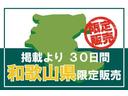 【特選車】こちらの展示車は、６／１９まで和歌山県内および担当エリア内への販売に限らせていただきます。