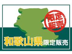 【特選車】こちらは商品車は和歌山県内への販売に限らせていただきます。 2