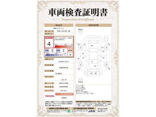 車両状態評価書