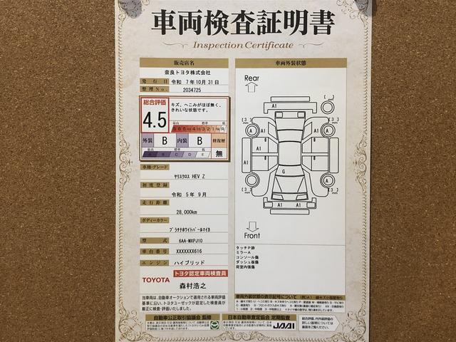 車両状態評価書