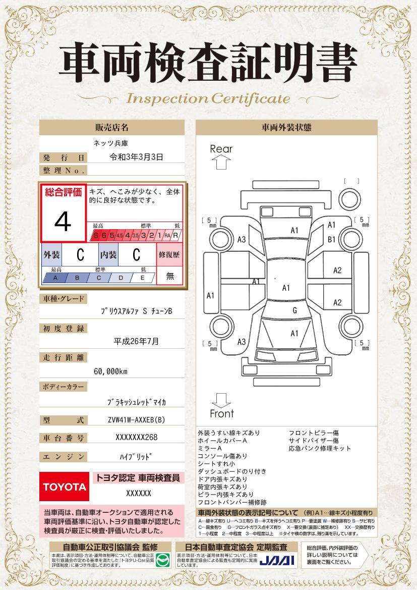 トヨタ プリウスアルファs チューン ブラックの中古車 車体価格115万円 14年式 走行6 0万キロ 車体色ブラキッシュレッドマイカ 兵庫県姫路市広畑区北河原町25 1 ネッツトヨタ兵庫 株 広畑u carセンターの在庫 グーネット中古車 トヨタ プリウスアルファs チューン ブラックの中古車 車体価格115万円 14年式 走行6 0万キロ 車体色ブラキッシュレッドマイカ 兵庫県姫路市広畑区北河原町25 1 ネッツトヨタ兵庫 株 広畑u carセンターの在庫 グーネット中古車