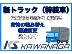 今、お客様がお乗りになられている軽トラックでも勿論可能です！軽トラを幌付きのアルミパネル宅配仕様にしたい、保冷の荷箱を積んでほしい・・・等。積み替えから構造変更まで川永スズキ販売にお任せください！ 7