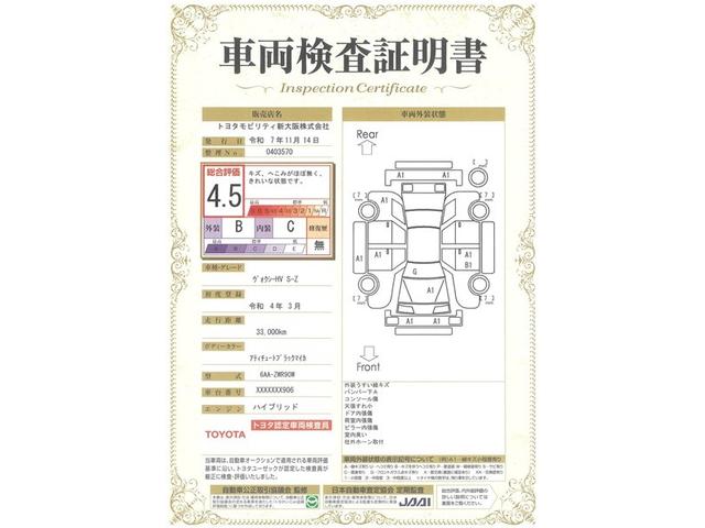 ヴォクシー ハイブリッドＳ－Ｚ　フルセグ　メモリーナビ　ＤＶＤ再生　ミュージックプレイヤー接続可　後席モニター　バックカメラ　衝突被害軽減システム　ＥＴＣ　両側電動スライド　ＬＥＤヘッドランプ　ウオークスルー　乗車定員７人　記録簿（3枚目）