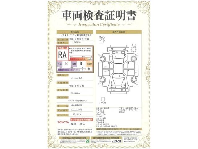 ヴォクシー S-Z フルセグ メモリーナビ DVD再生 ミュージックプレイヤー接続可 バックカメラ 衝突被害軽減システム ETC 両側電動スライド LEDヘッドランプ 乗車定員7人 3列シート ワンオーナー 記録簿(3枚目)