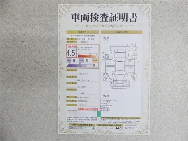 車両検査証明書付きです！だれでも中古車の状態がすぐにわかるよう、車のプロが客観的にチェック。車両の状態やわずかなキズも正確にお伝えします。