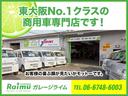 東大阪で２０年以上実績の商用車専門店です！