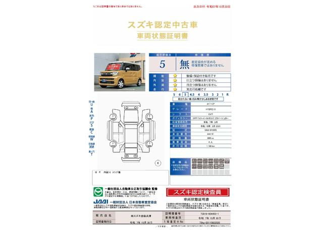 車両状態評価書