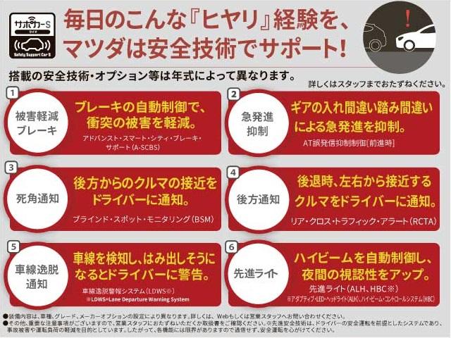 毎日の６つの「ヒヤリ」経験を、マツダは安全技術でサポート！（搭載の安全技術・オプション等は年式によって異なります。詳しくはスタッフまでお尋ねください。）