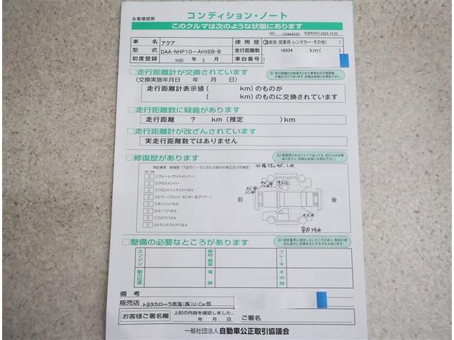 アクア Ｇソフトレザーセレクション　フルセグ　メモリーナビ　ＤＶＤ再生　バックカメラ　衝突被害軽減システム　ＥＴＣ　ドラレコ　ワンオーナー（17枚目）