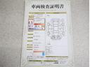 車両検査証明書付きです！だれでも中古車の状態がすぐにわかるよう、車のプロが客観的にチェック。車両の状態やわずかなキズも正確にお伝えします。