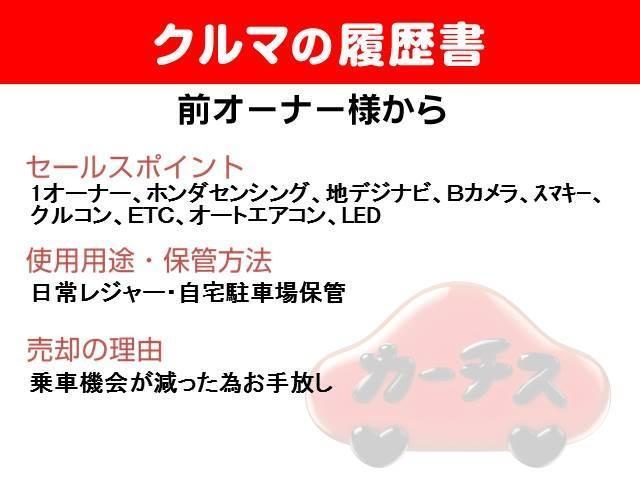 Gホンダセンシング 衝突軽減ブレーキ/レーダークルコン/TV・Bカメラ/スマートキー/1オーナー(2枚目)