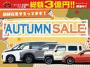 ☆ＡＵＴＵＭＮ　ＳＡＬＥ☆総額３億円キャンペーンも同時開催！目玉車・お買い得車両ぞくぞく入荷中です。車探しから保証・メンテナンスまで徹底サポート♪任意保険もお任せ下さい♪詳しくはスタッフまで♪