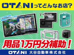 ■用品補助キャンペーン実施中！■　今ならご成約頂いたお客様に購入用品補助致します！ご不明点などございましたらお気軽にご相談ください♪※ご購入頂いたお車へのお取付けに限ります。※別途取付費用かかります。 3