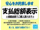 当店在庫車両は掲載の総額金額でご購入頂けます！中にはいざ購入しようとすると金額をみてビックリと言ったお声を耳にすることもあります。当店ではご安心してご購入頂けるよう総額表示をしております！！