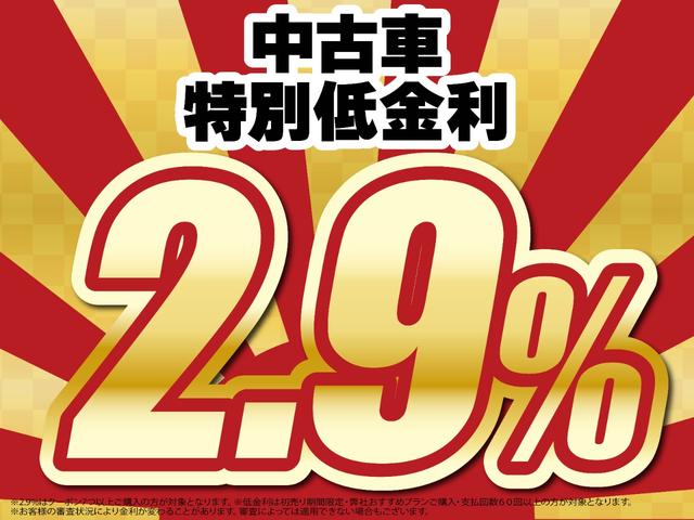 中古車低金利２．９％キャンペーン！頭金０円ＯＫ！最長１２０回まで！お気軽にご相談ください！