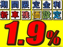 当店は残価設定金利１．９％で使用できます！最長７年までご用意しております！キズや走行距離等きびしい条件一切ございません！詳しくはスタッフまでお問い合わせください！ 5