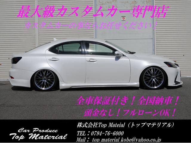 レクサス IS IS250 バージョンS 後期モデル 現行GS レクサス IS IS250 バージョンS 後期モデル 現行GS