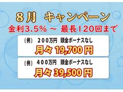 オートローンをお考えの方は今月がお得です！審査はメールからでも簡単に行っていただけます！審査にご不安な方も一度ご相談下さい！ 5