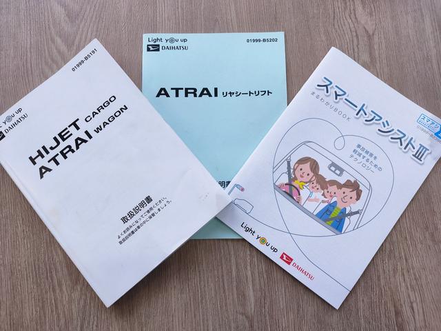 アトレーワゴン 　リヤシートリフトＳＡＩＩＩ／福祉車両／スマートアシスト／ハイルーフ／１３インチ純正アルミホイール／オートハイビーム／キーレス／ＣＤ／オートエアコン／取扱説明書／記録簿／（66枚目）