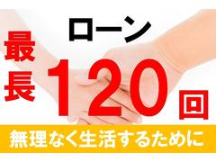 月々無理なく生活する為にはローンをご利用ください。エコットでは中古車から新車まで最長１２０回までＯＫ！！新車ならリースも出来ます！！ 4