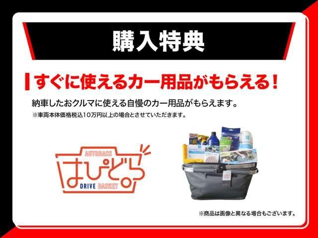 ご購入特典！厳選した納車後に重宝するカー用品をセットにしてご納車時にお渡ししております☆