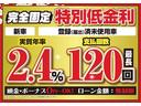 新車・登録(届出)済未使用車ならオートローン金利2.4%!!最長120回までOK!!頭金なし・ボーナス支払いなしでもOK!!オートローンには事前審査が必要となります☆お気軽にお問い合わせください♪