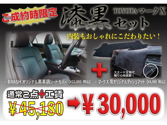 マークＸ ２５０Ｇ　リラックスセレクション　前後Ｇ’ｓバンパー／車高調／ＷＯＲＫ　ＶＳＸＶ１９インチＡＷ／ＢＲＡＳＨ３眼ヘッドライト／シーケンシャルウインカー／バックカメラ／Ｂｌｕｅｔｏｏｔｈ／ＥＴＣ／アンビエントライト／パワーシート（80枚目）