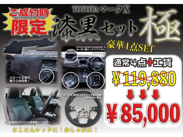 マークＸ ２５０Ｇ　Ｓパッケージリラックスセレクション　前後Ｇ’ｓバンパー／車高調／ＡＭＥ　シュタイナーＦＴＸ１９インチＡＷ／アイブロウヘッドライト／シーケンシャルウインカー／バックカメラ／ＥＴＣ／／パワーシート／パドルシフト／二色切り替えフォグランプ（79枚目）